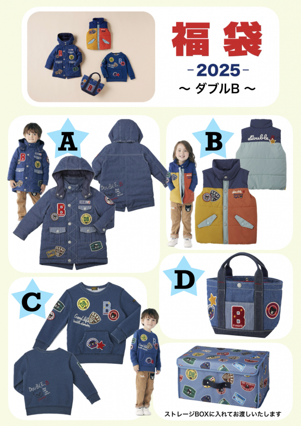 2025新春福袋]kladskap BOYSセット 古