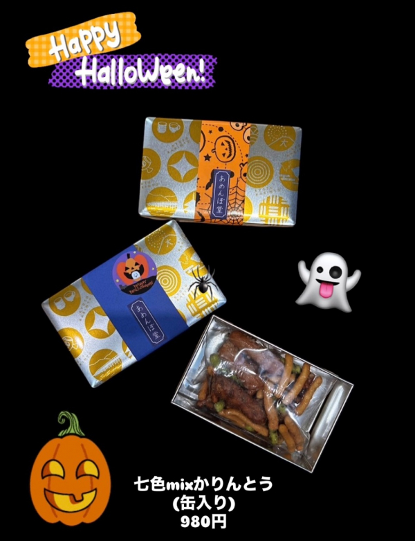 Hallowee商品 | あめんぼ堂 | 大丸京都店公式 SHOP BLOG