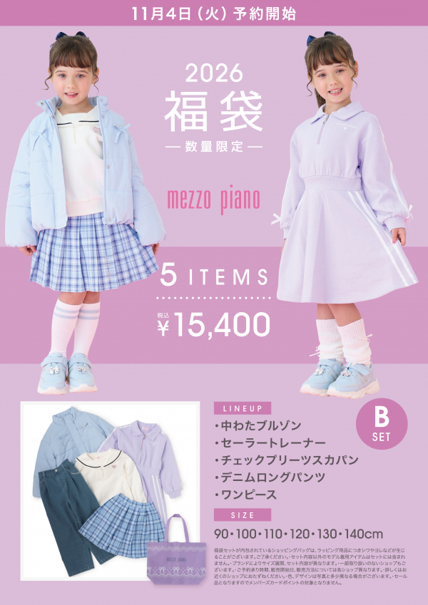 🎍メゾピアノ♥福袋🎍 | メゾピアノ | 松坂屋名古屋店公式 SHOP BLOG