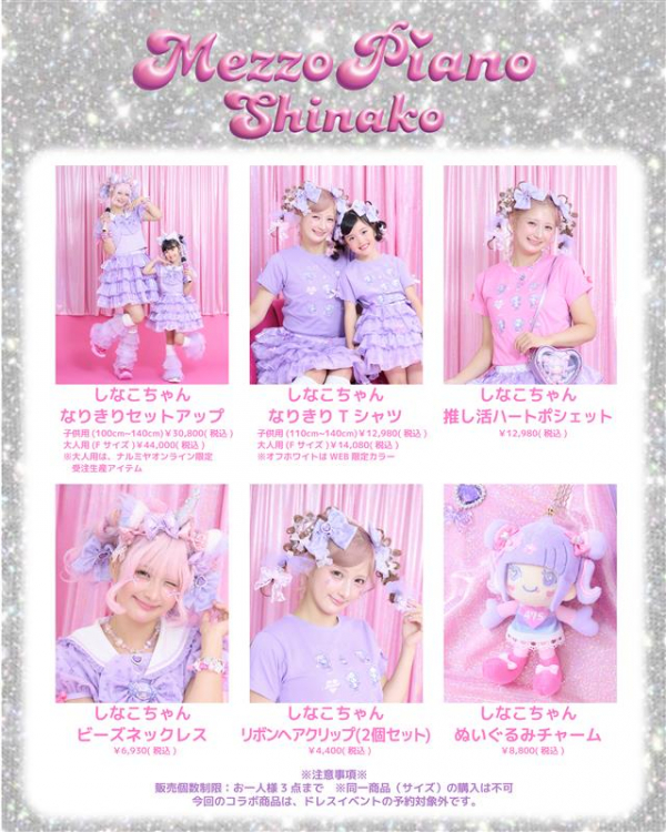 🍬メゾピアノ♥しなこちゃんコラボ🍬 | メゾピアノ | 松坂屋
