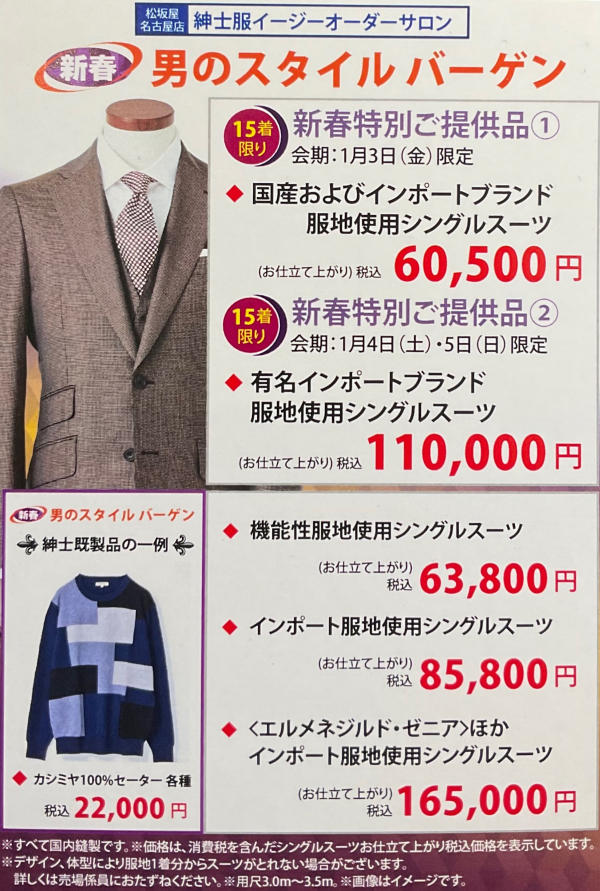 本館7F大催事場にてバーゲン開催！✨ | 紳士オーダー服
