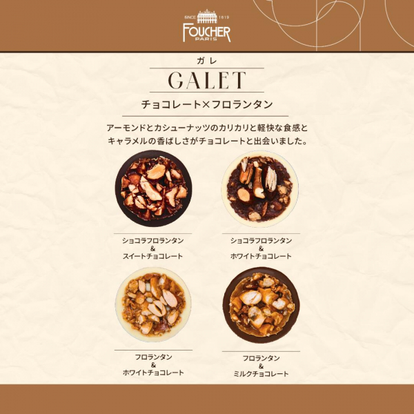 最安 読み方 チョコレートとフロランタン【ガレ】 | フーシェ・ガトー 菓子