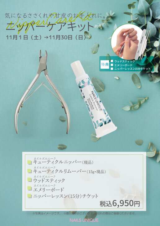 ネイルズユニーク×スワダ　プロ使用ニッパーキット ✨セルフさんへ嬉しいニッパーキット✨ | ネイルズユニーク | 大丸