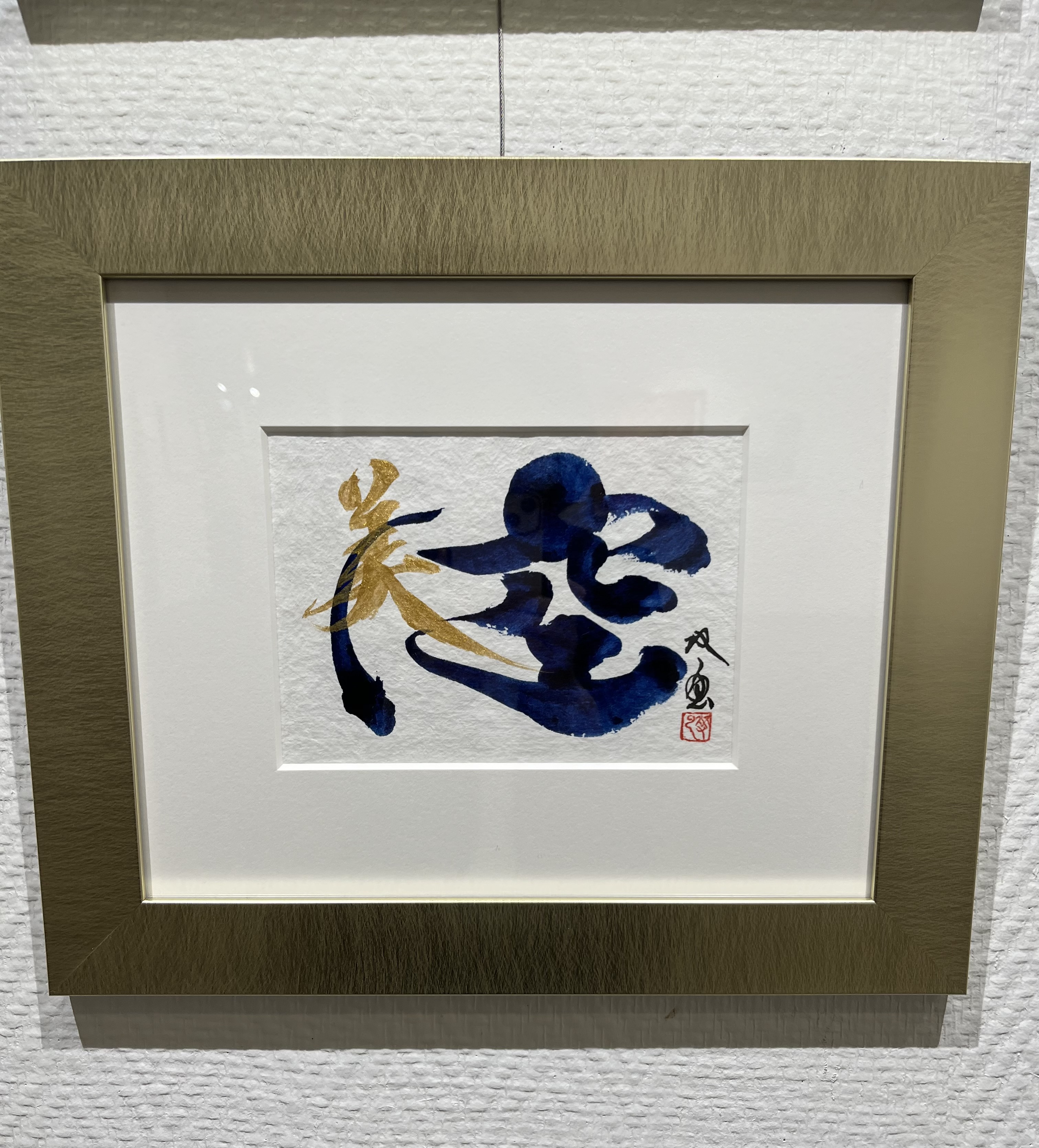 武田双雲 書 色彩 大丸購入 アート - 美術品・アンティーク