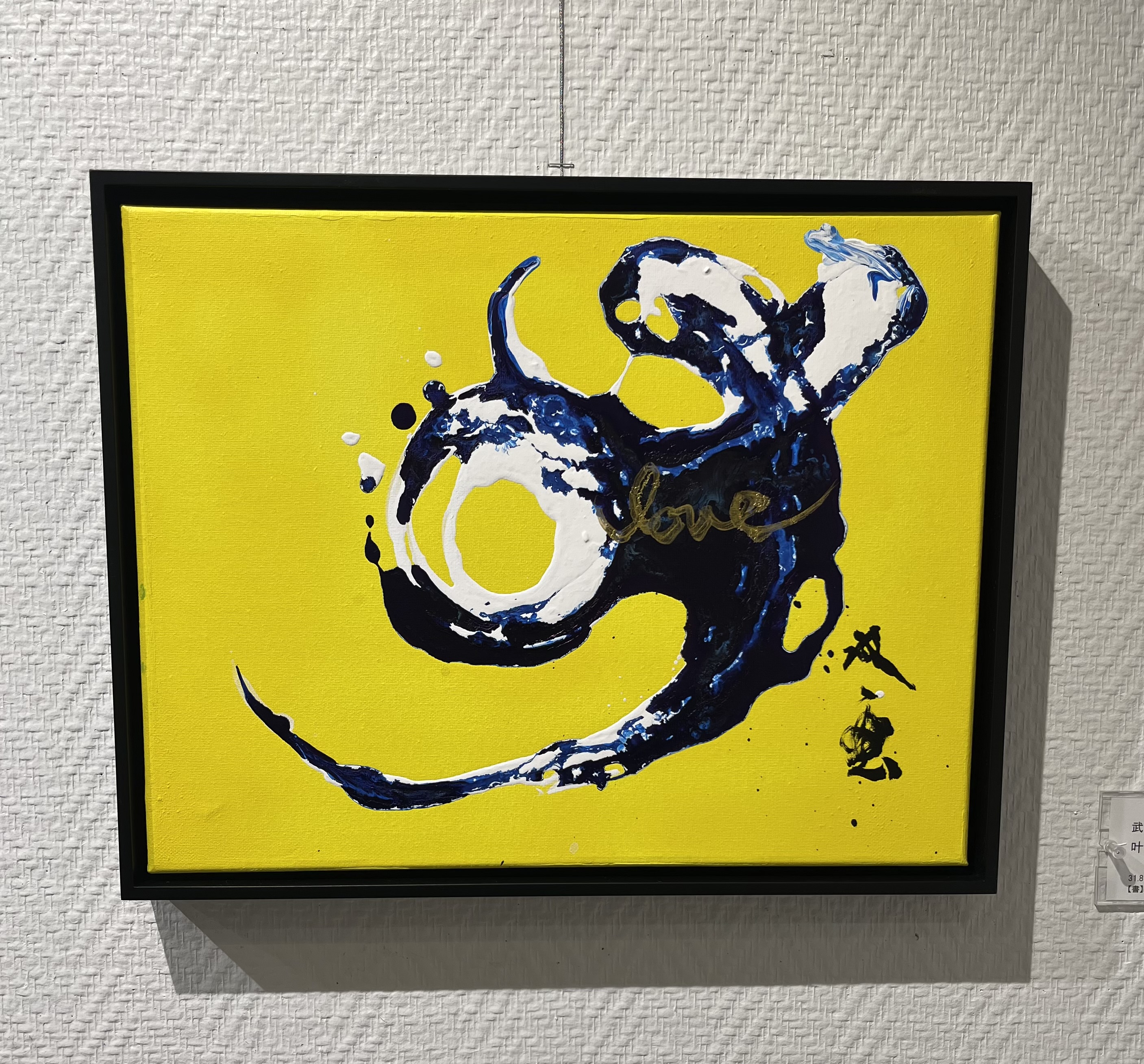 武田双雲展〜翔〜vol.2【4月29日(火・祝)まで】 | アート