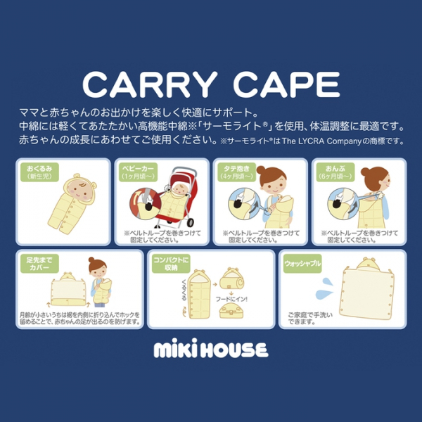 防寒キャリーケープ | ミキハウス | 松坂屋上野店公式 SHOP BLOG