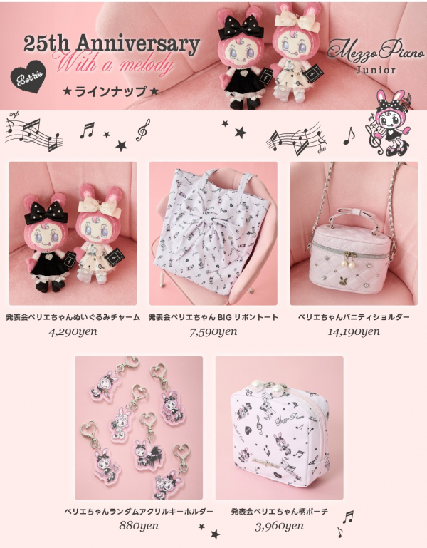 音符ベリエ発売のお知らせ♪ | メゾピアノジュニア | 大丸梅田店公式
