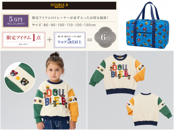 新品未使用タグ付き♪ミキハウス福袋限定トレーナー 予告】ミキハウス 福袋-2026- | ミキハウス | 大丸梅田店公式