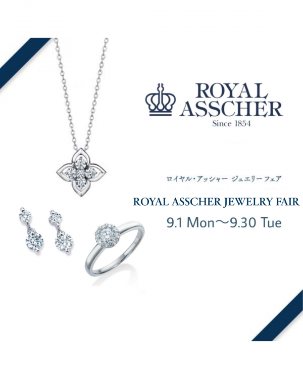 11階 宝石サロン】ロイヤル・アッシャー フェア開催中 | 宝石