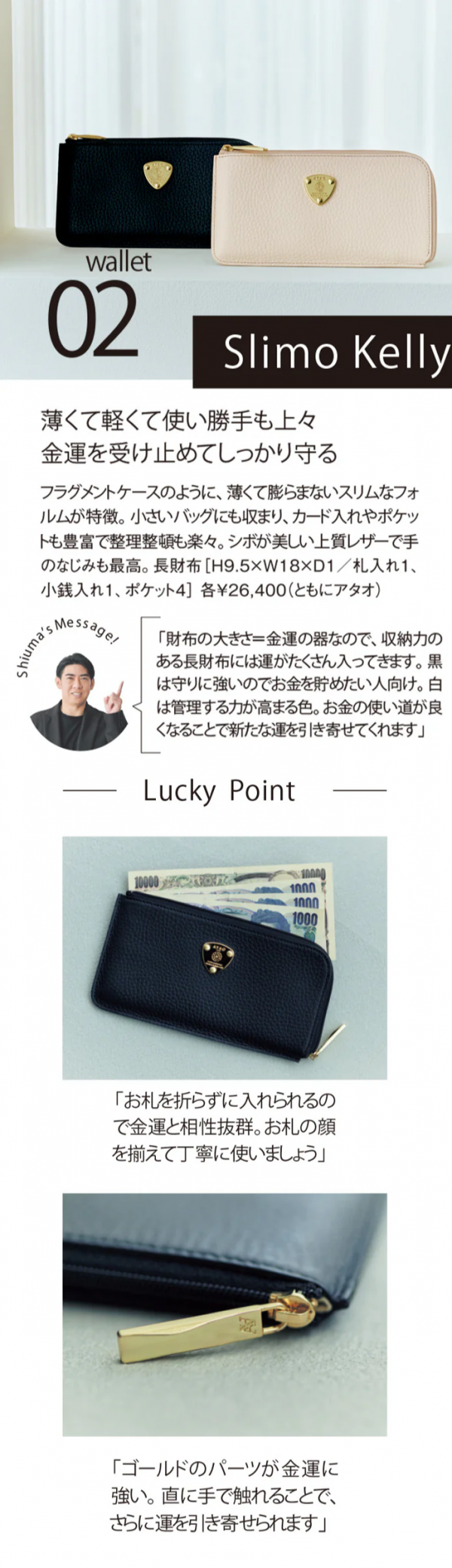 最強吉日開運財布☆｜琉球風水志シウマ meets ATAO | アタオ
