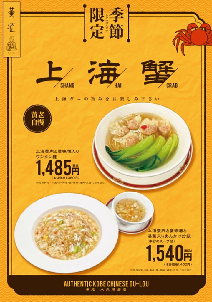 【広東名菜 黄老】今年も上海蟹の季節がやって参りました！