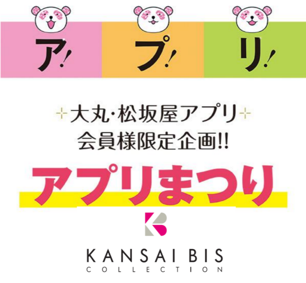 【アプリまつり】 定価商品 ☆10% OFFクーポン