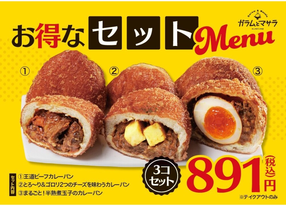 期間限定のお得なセット