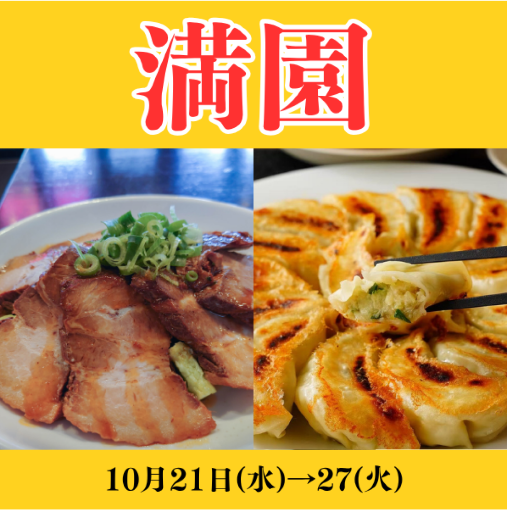 〈満園〉大丸須磨店初登場！