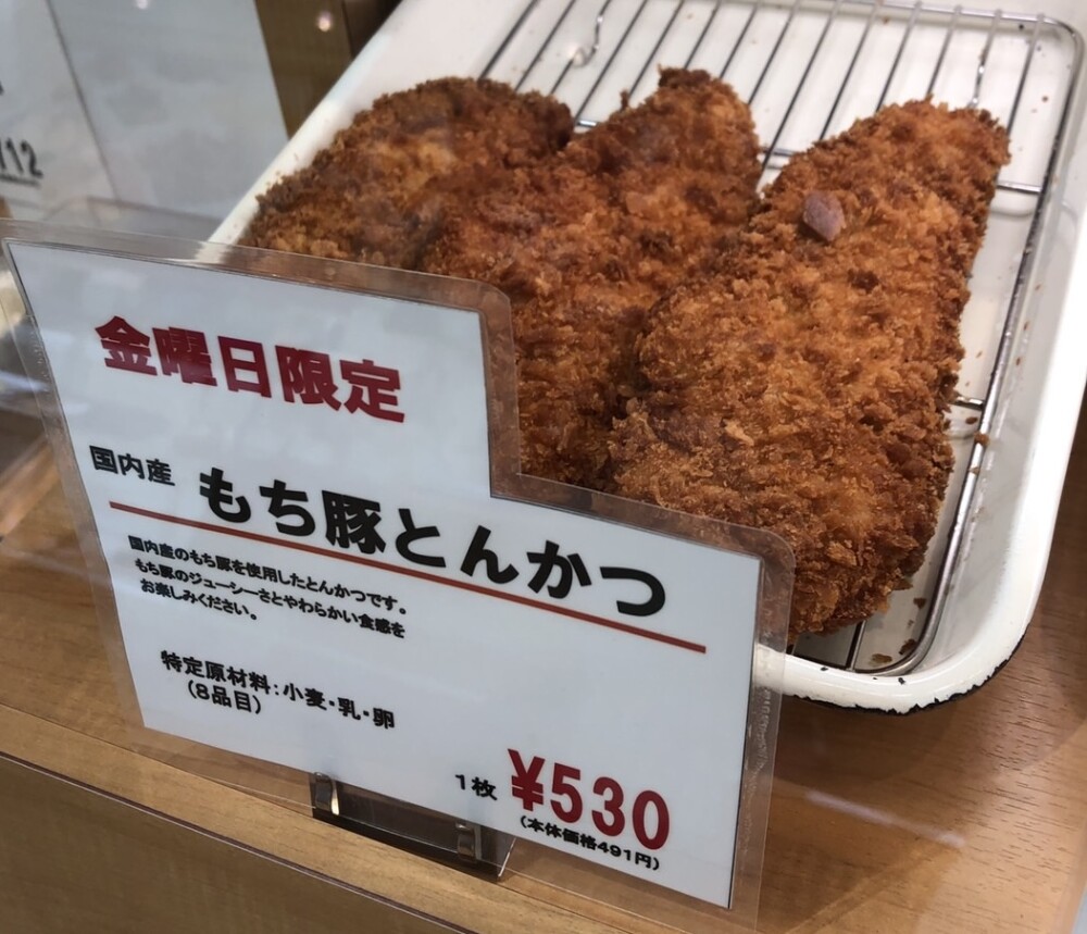🉐金曜日限定　国内産　もち豚とんかつ
