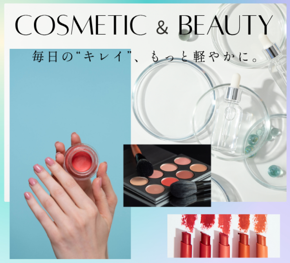 いつものクレンジング変えてみませんか？