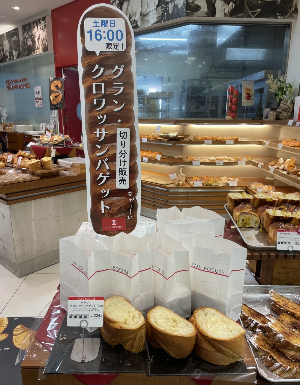 なが〜い、グラン・クロワッサンバゲット