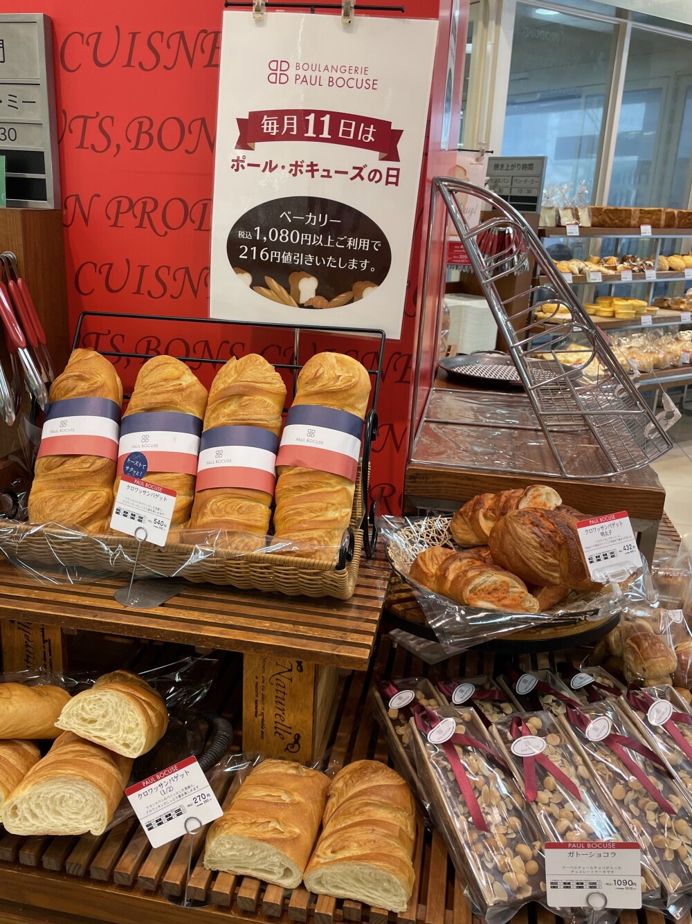 🍞毎月１１日は、ポール・ボキューズの日🥖