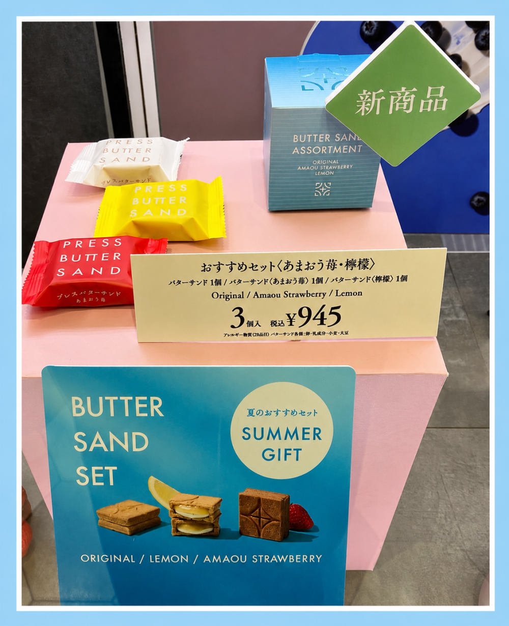 PRESS BUTTER  SAND ◆夏のおすすめセット