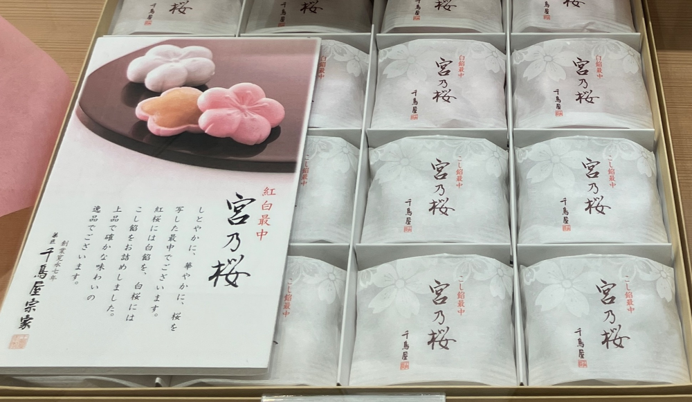 紅白最中　宮乃桜🌸