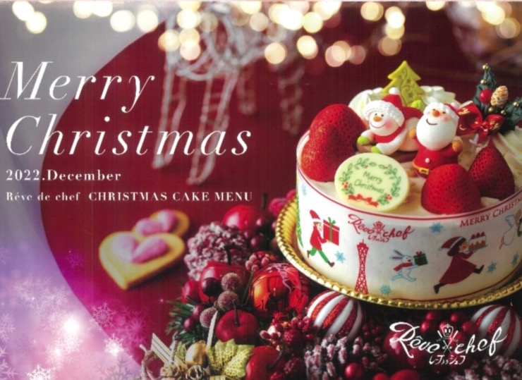【レーブ ドゥ シェフ】2022 クリスマスケーキ