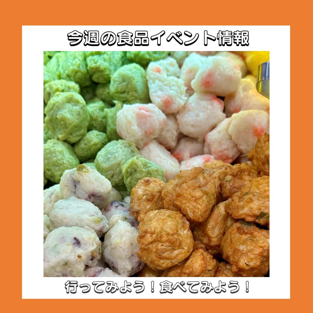 9/3(水)~9/9(火) 食品イベント情報