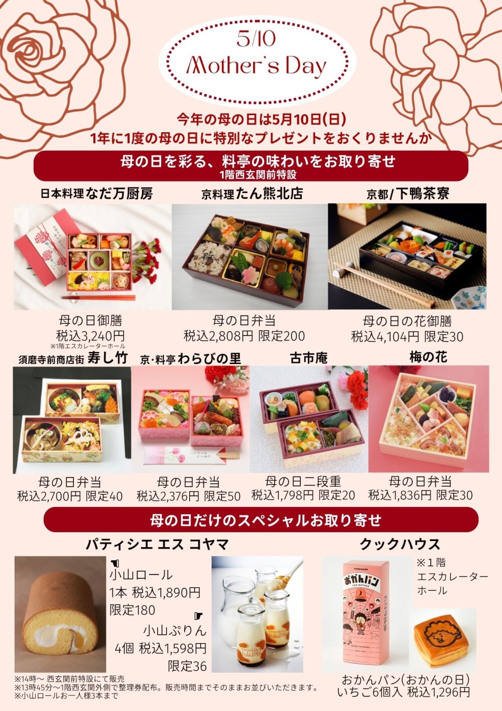 母の日を彩るスペシャルお取り寄せ