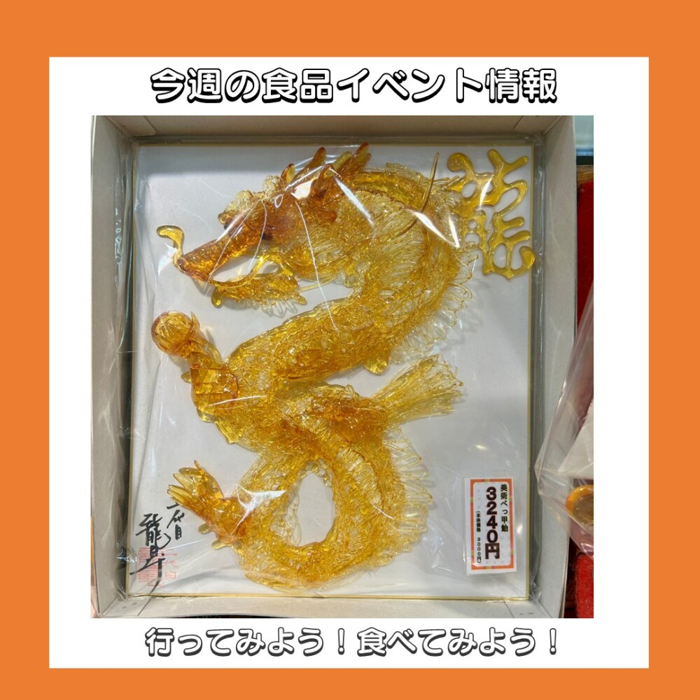 11/26(水)～12/2(火) 食品イベント情報