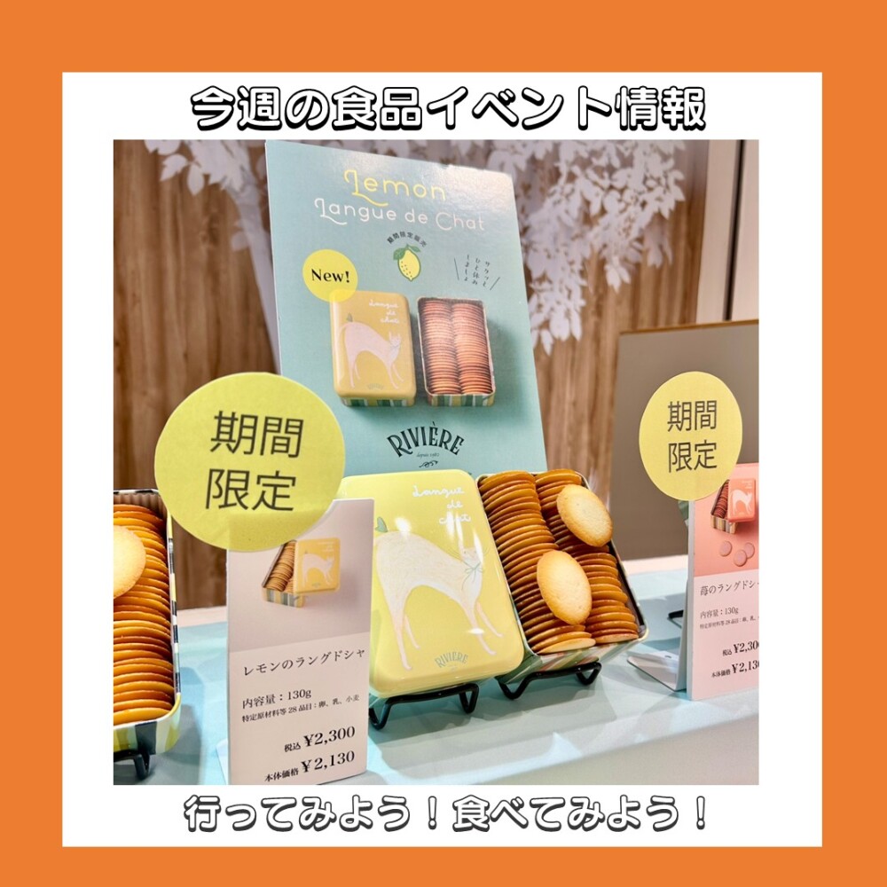 9/24(水)~9/30(火) 食品イベント情報