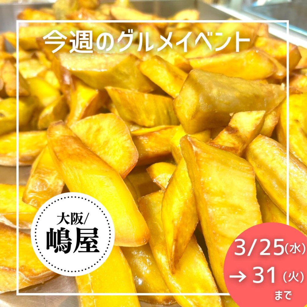 3/25(水)→3/31(火) グルメイベントニュース