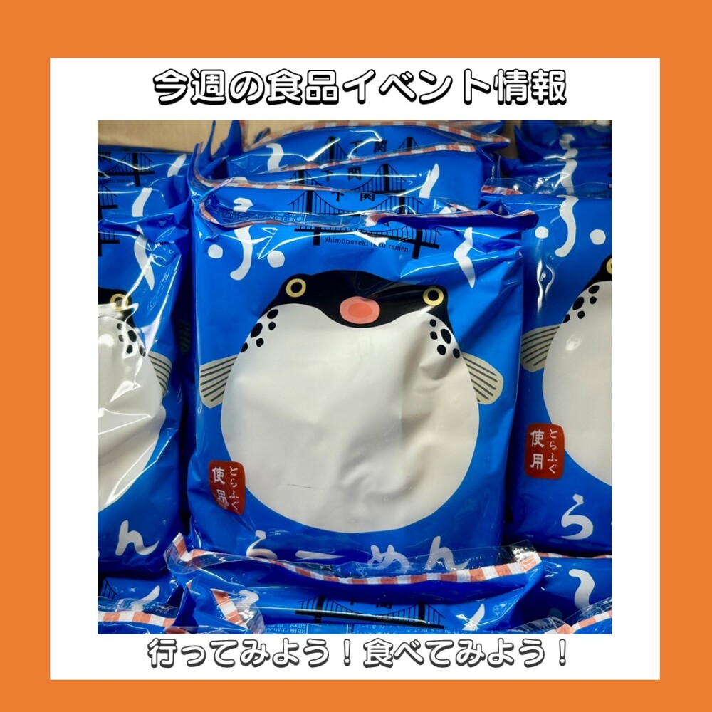 9/10(水)~9/16(火) 食品イベント情報