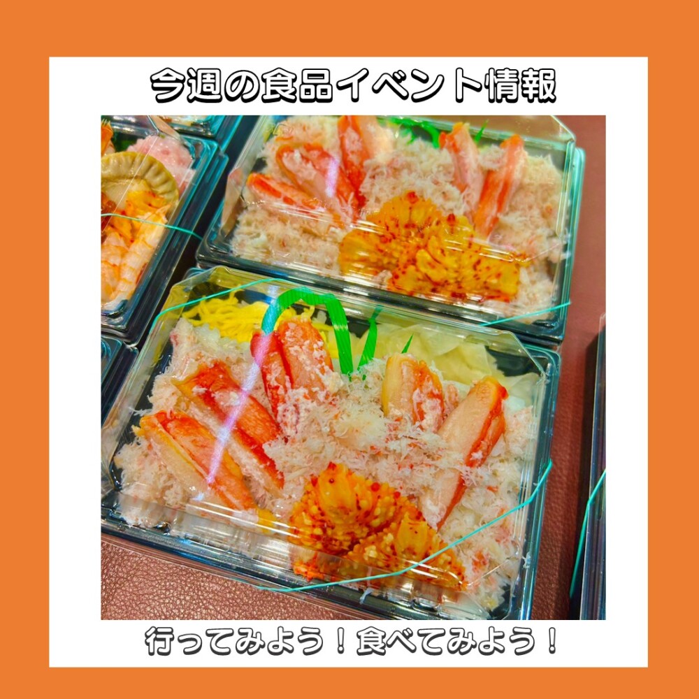 12/3(水)～12/9(火) 食品イベント情報