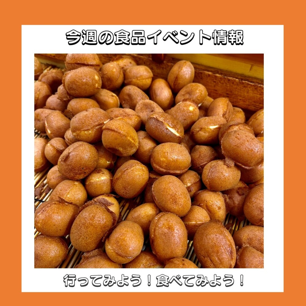 10/29(水)~11/4(火) 食品イベント情報