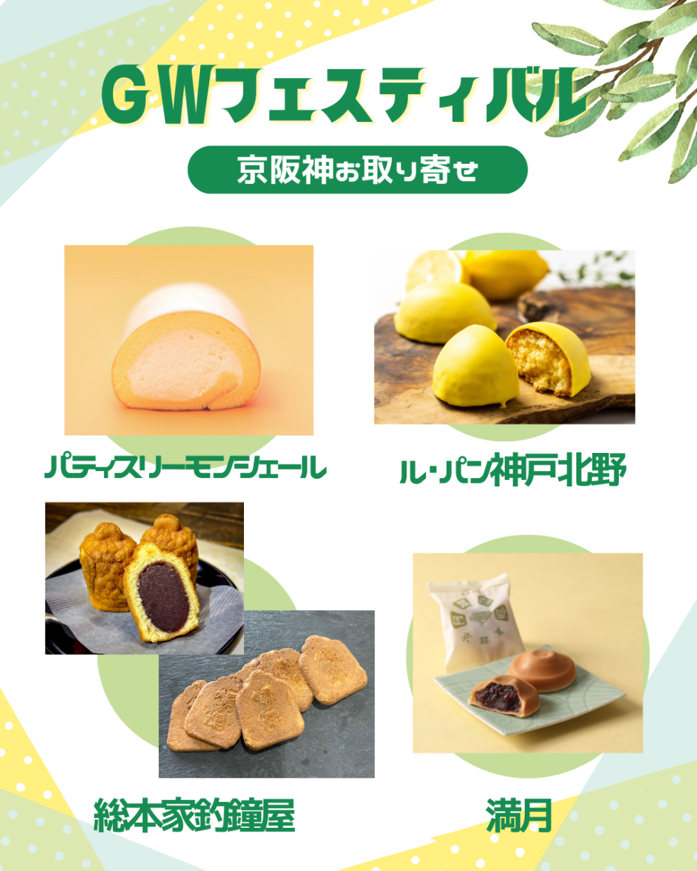 京阪神スペシャルお取り寄せ