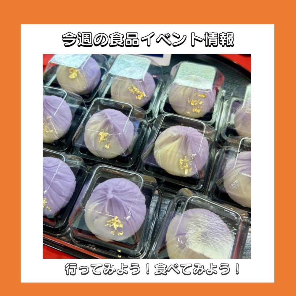 4/23(水)～4/29(火・祝) 食品イベント情報