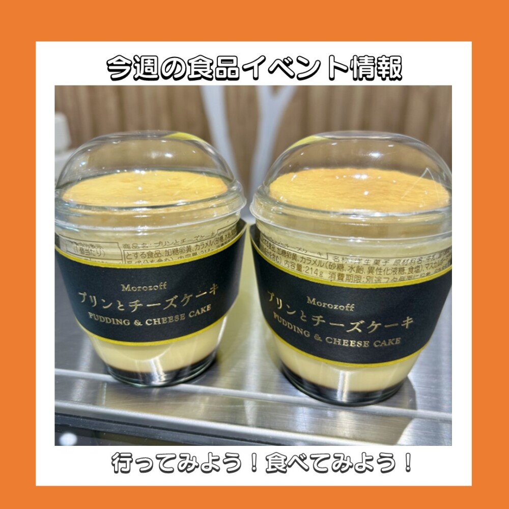 4/30(水)～5/6(火・振休)  食品イベント情報