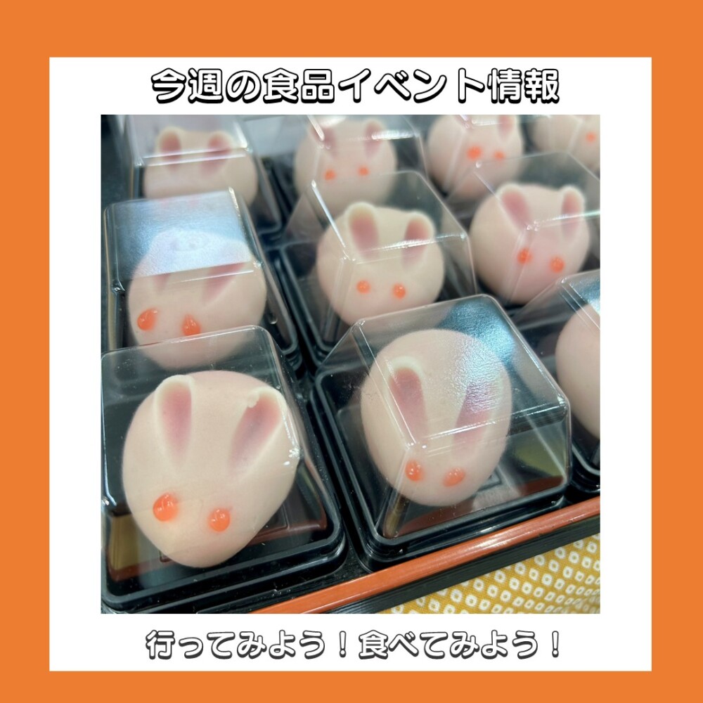 10/1(水)~10/7(火) 食品イベント情報