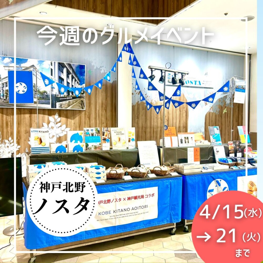 4/15(水)→4/21(火) グルメイベントニュース