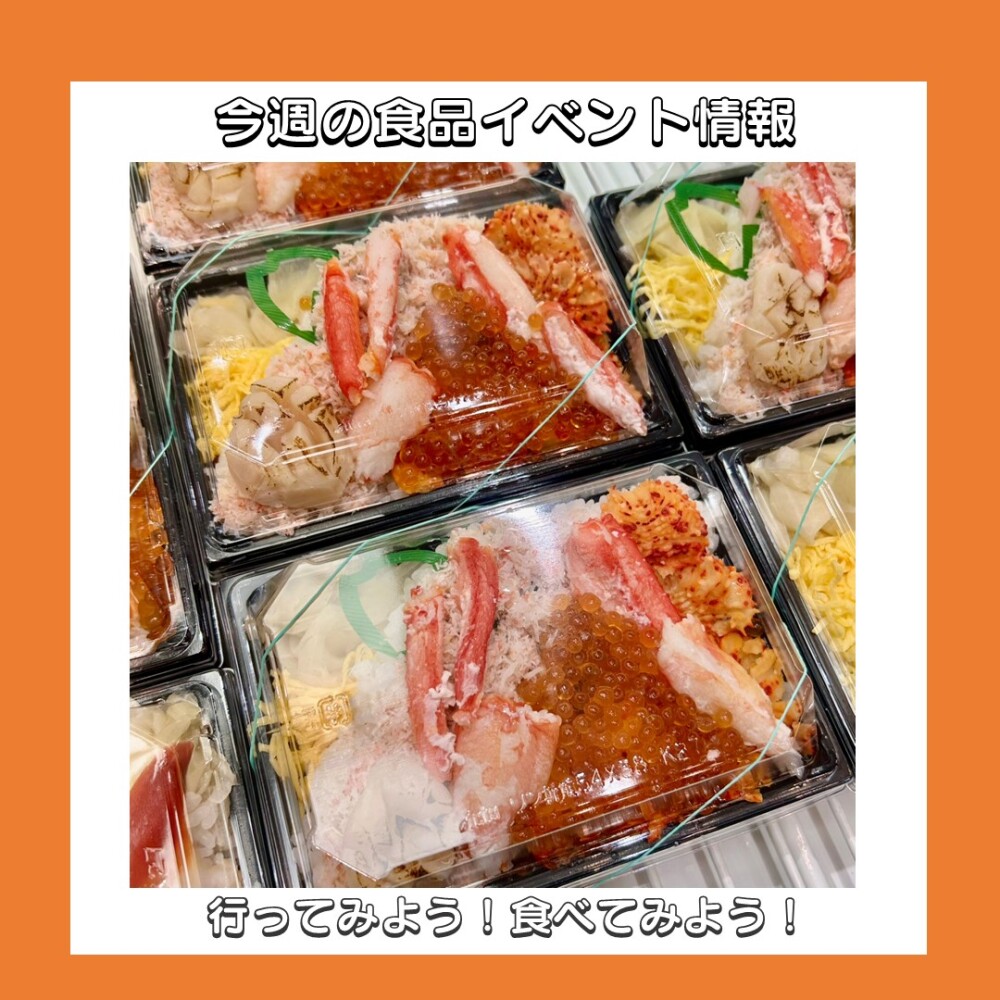 7/16(水)～7/22(火) 食品イベント情報