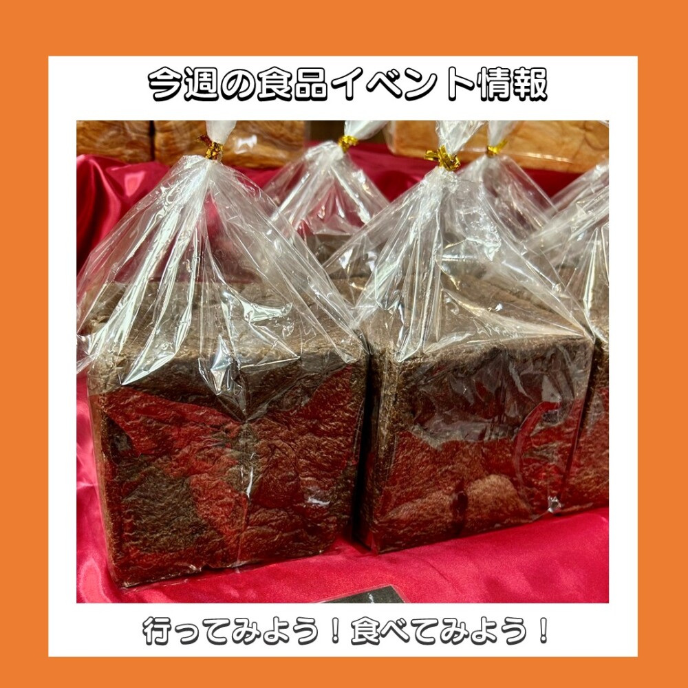 10/8(水)~10/14(火) 食品イベント情報