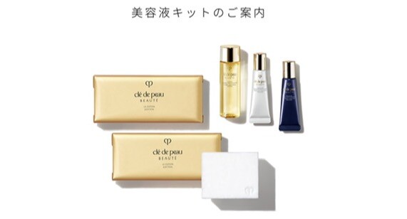 資生堂からお得なキットのご案内