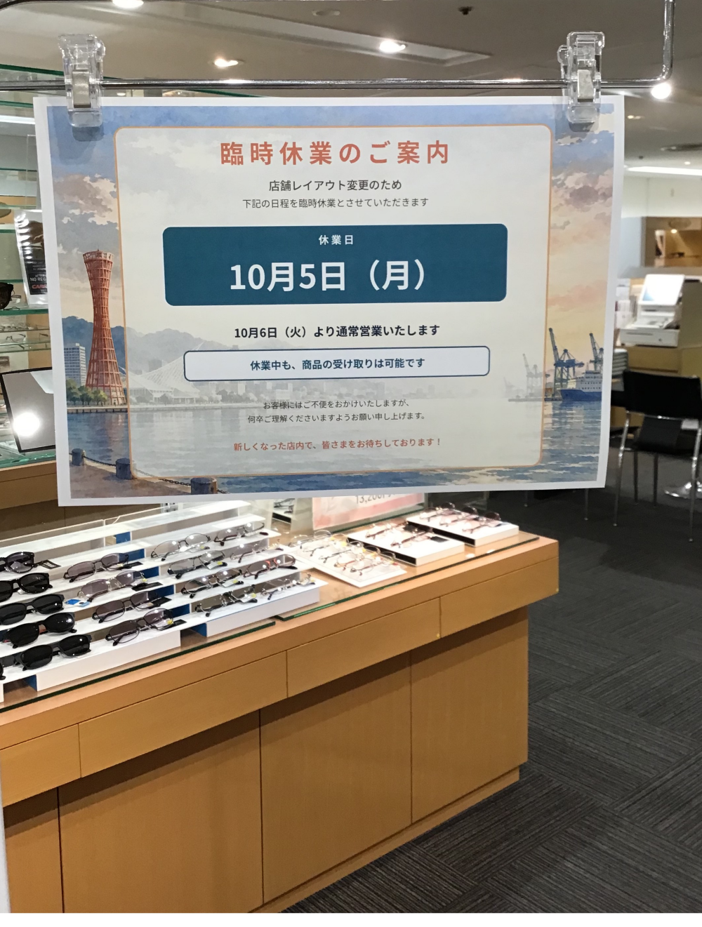 【お知らせ】10月5日(月) 臨時休業のご案内