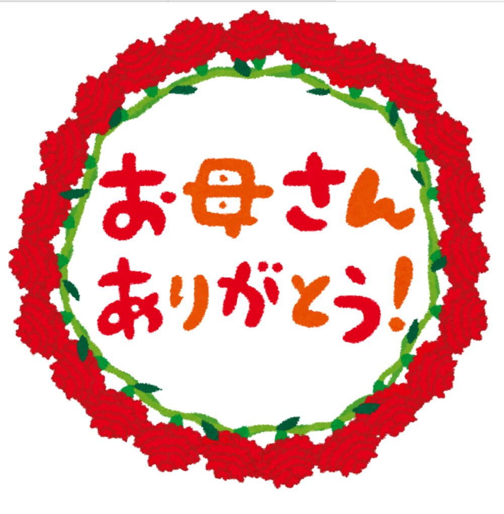 母の日おすすめ商品