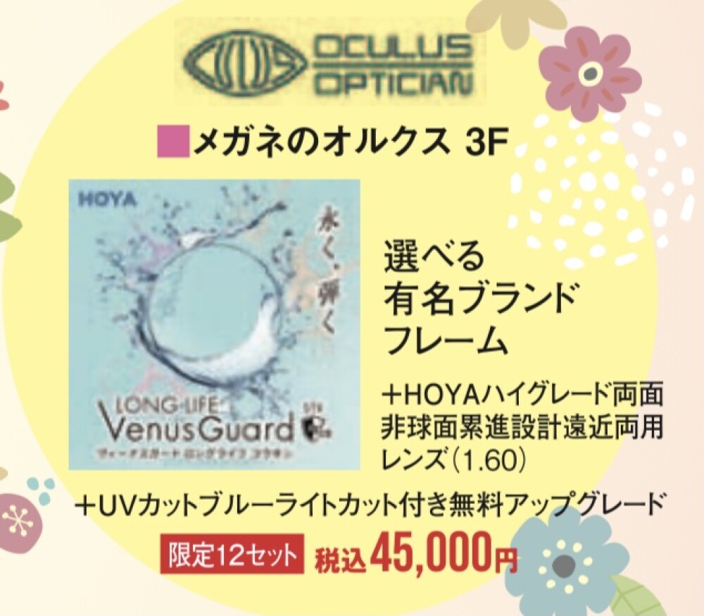 大丸須磨店　誕生祭！！