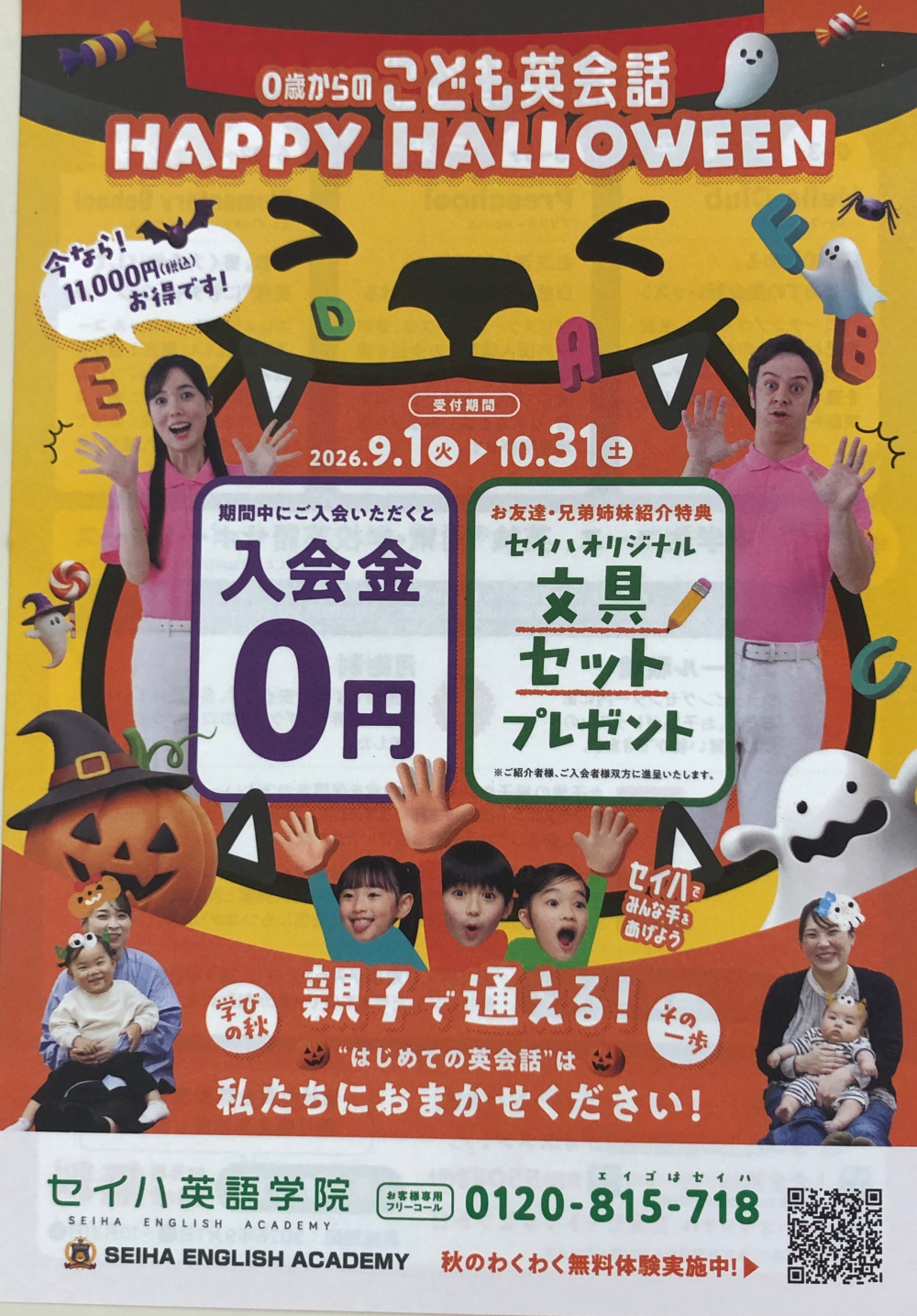 秋の入会キャンペーン