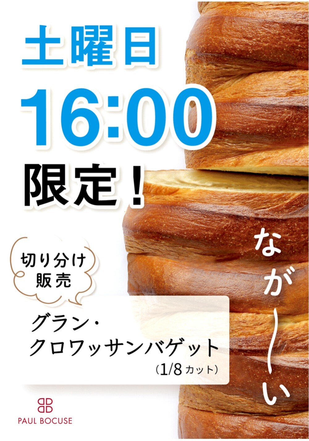 新商品のご紹介🥖