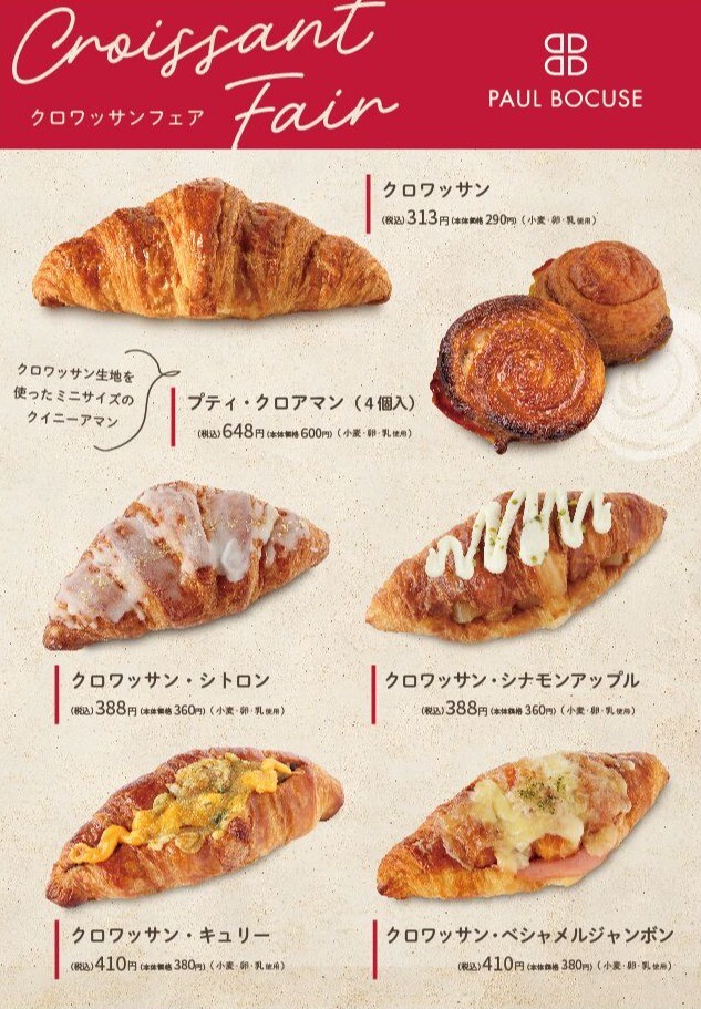  クロワッサンフェア/新商品のご紹介✨