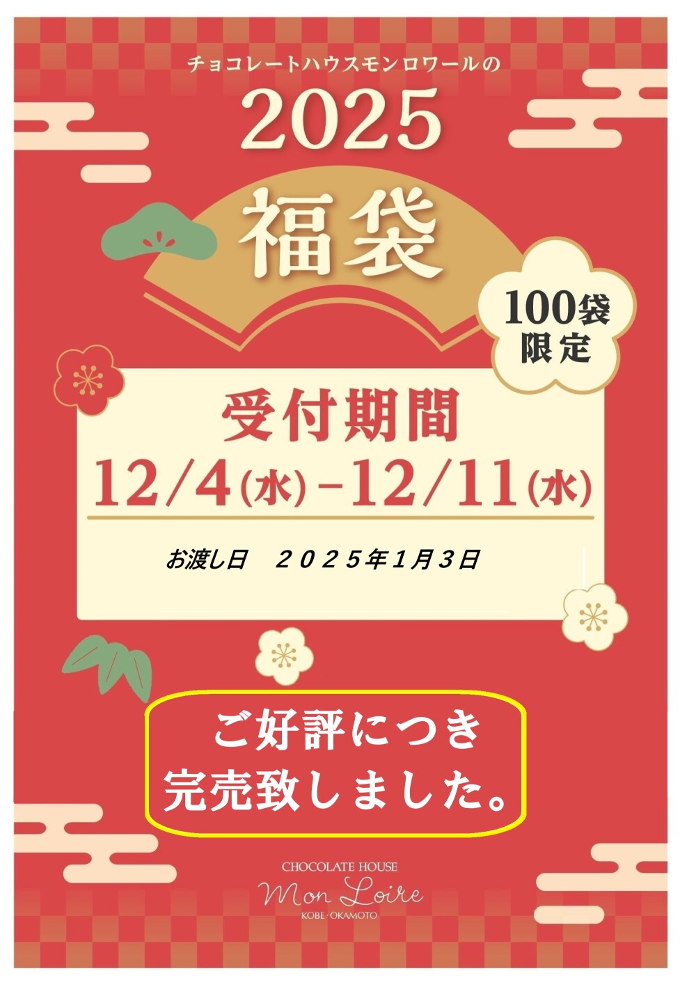 🔶🔶福　袋🔶🔶完売のお知らせ