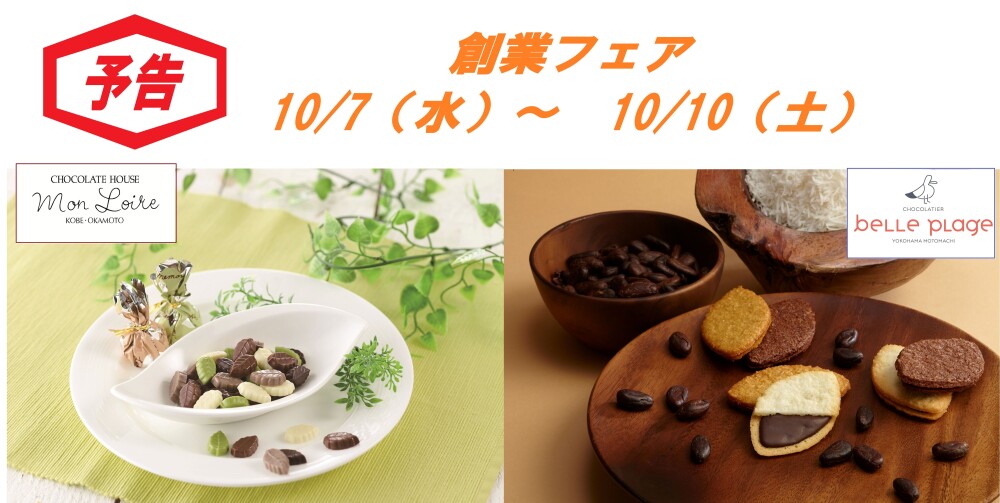 ≪予告≫創業フェア
