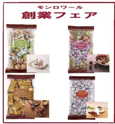 モンロワール創業フェア